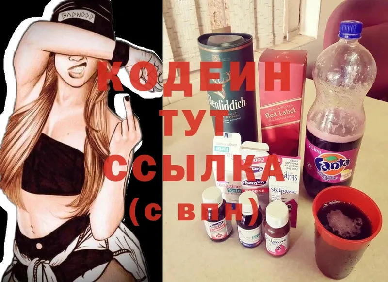 Кодеин Purple Drank Краснотурьинск